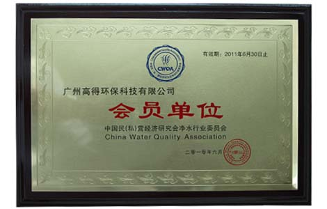 中国净水行业协会会员